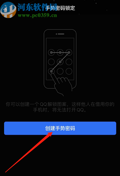 手機QQ開啟手勢密碼鎖定功能的方法步驟