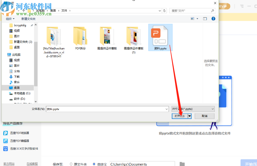 使用迅捷壓縮軟件壓縮PPT文件的操作方法