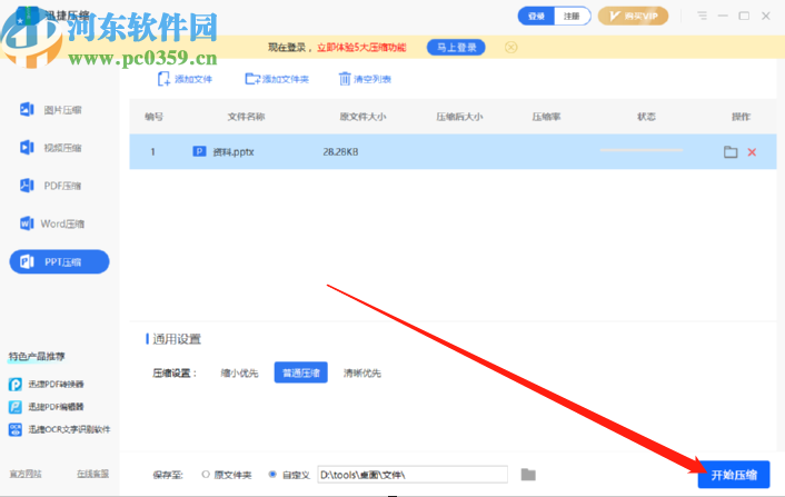 使用迅捷壓縮軟件壓縮PPT文件的操作方法