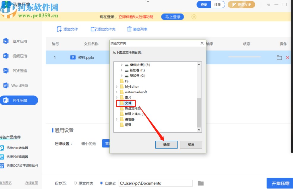 使用迅捷壓縮軟件壓縮PPT文件的操作方法