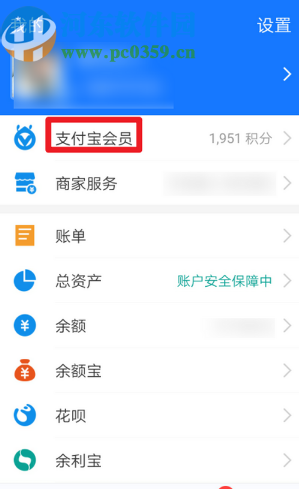 手機支付寶查看剩余免費提現額度的方法