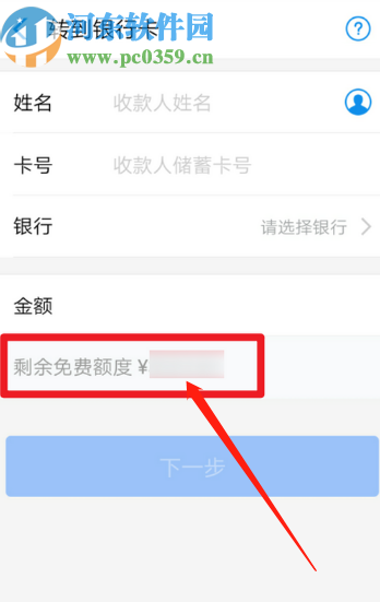 手機支付寶查看剩余免費提現額度的方法