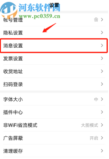 百度APP關閉推送消息的操作方法
