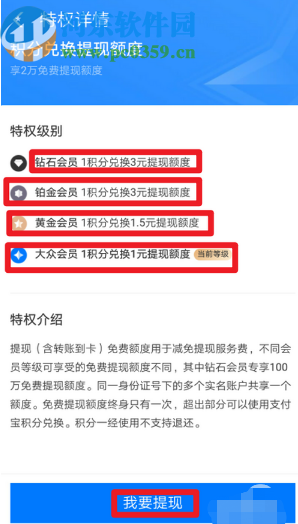 手機支付寶查看剩余免費提現額度的方法