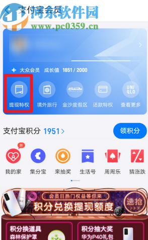 手機支付寶查看剩余免費提現額度的方法