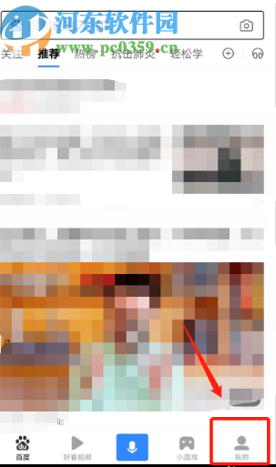 百度APP關閉推送消息的操作方法