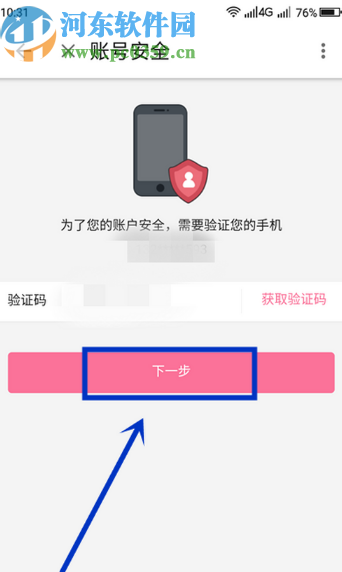 嗶哩嗶哩APP綁定賬號郵箱的操作方法