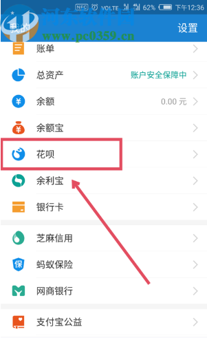 支付寶APP申請花唄延期還款的操作方法