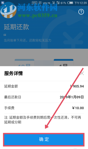 支付寶APP申請花唄延期還款的操作方法
