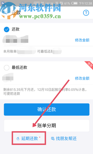 支付寶APP申請花唄延期還款的操作方法