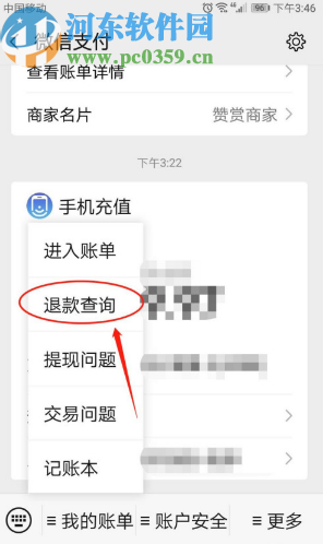 微信APP查看微信支付退款賬單的方法步驟