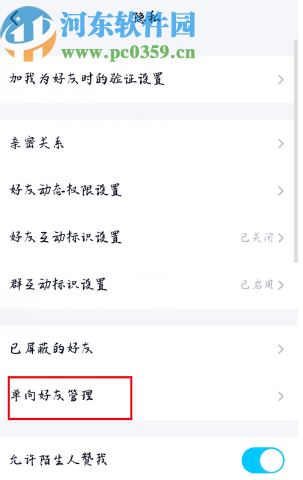 手機QQ查看單向好友的方法步驟