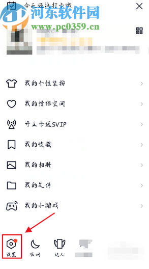 手機QQ查看單向好友的方法步驟