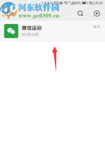 微信APP置頂微信運(yùn)動(dòng)功能的操作方法