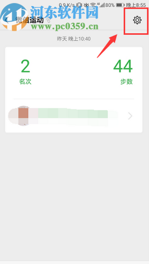 微信APP置頂微信運(yùn)動(dòng)功能的操作方法