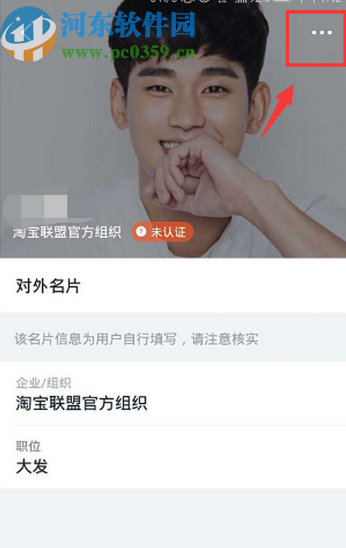 釘釘APP將好友設(shè)置為特別關(guān)注的方法