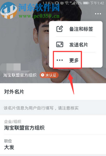 釘釘APP將好友設(shè)置為特別關(guān)注的方法