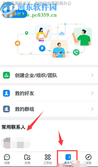 釘釘APP將好友設(shè)置為特別關(guān)注的方法