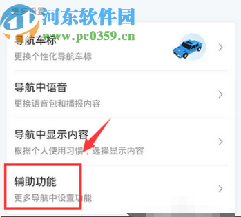 百度地圖APP設置導航播報時降低音樂的方法步驟