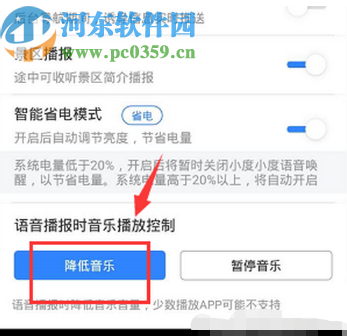 百度地圖APP設置導航播報時降低音樂的方法步驟
