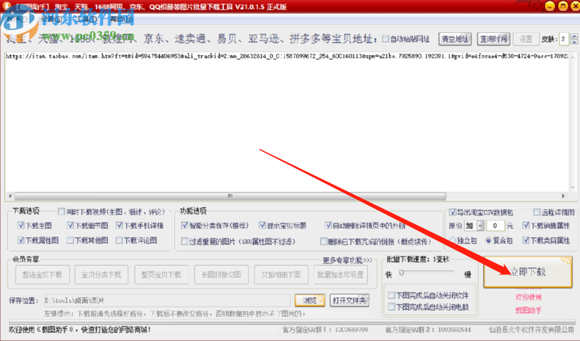 載圖助手下載淘寶商品圖片的操作方法