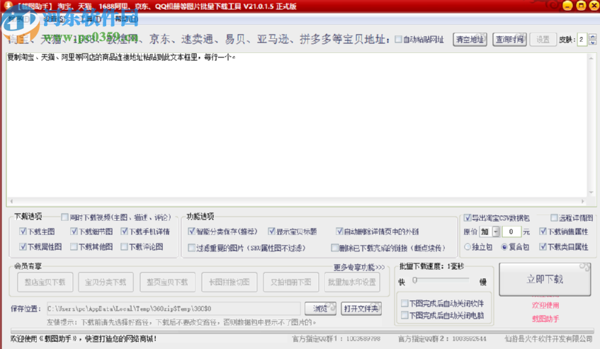 載圖助手下載淘寶商品圖片的操作方法