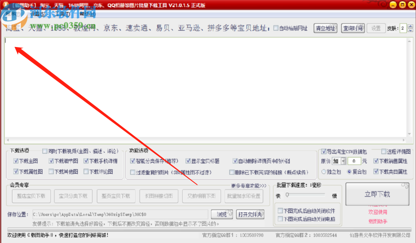 載圖助手下載淘寶商品圖片的操作方法