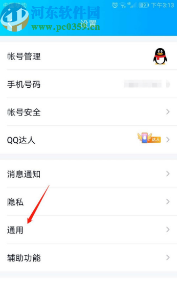 手機QQ開啟簡潔模式的方法步驟