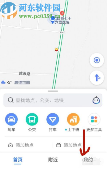 高德地圖APP開啟語音搜索功能的方法