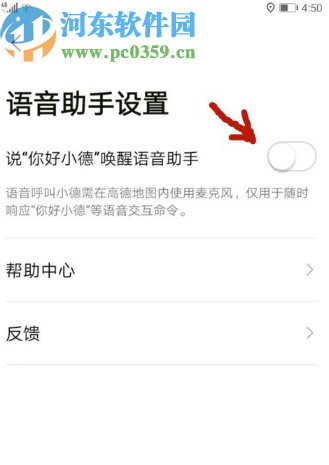 高德地圖APP開啟語音搜索功能的方法