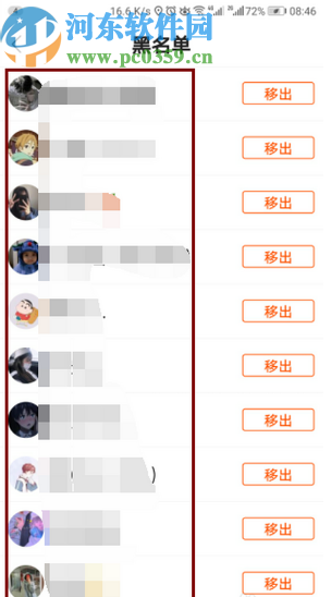 快手APP中查看黑名單的方法步驟