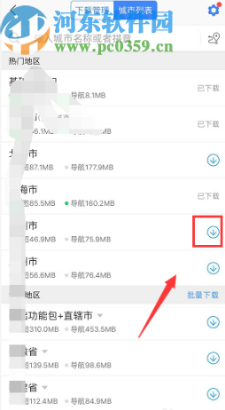 高德地圖APP下載離線地圖的方法步驟