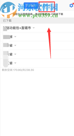 高德地圖APP下載離線地圖的方法步驟