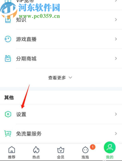 愛奇藝APP關閉設備鎖的方法步驟
