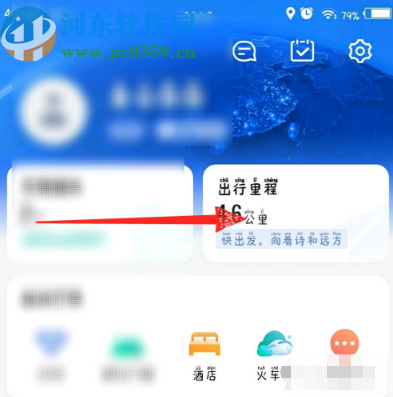 高德地圖APP查看導航記錄的方法步驟