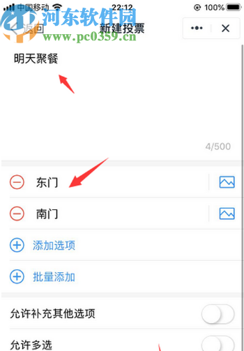 釘釘APP中發起投票的方法步驟