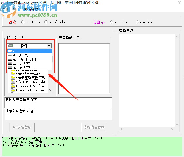批量Word EXCEL內容替換工具替換Excel文件內容的操作方法