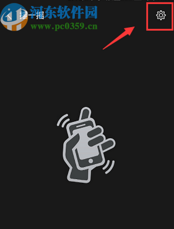 微信APP清空搖一搖歷史記錄的方法步驟