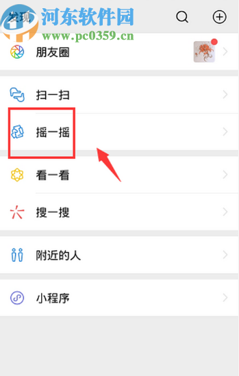 微信APP清空搖一搖歷史記錄的方法步驟