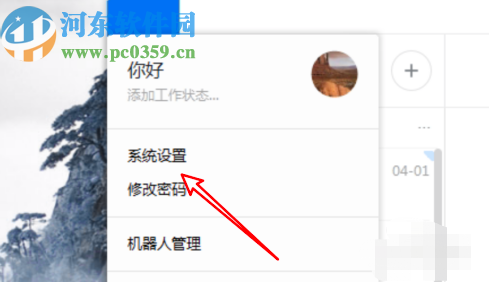 釘釘電腦版設置開機自啟動的操作方法