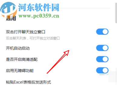 釘釘電腦版設置開機自啟動的操作方法