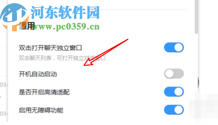 釘釘電腦版設置開機自啟動的操作方法