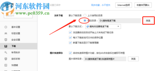 搜狗高速瀏覽器更改下載文件儲存目錄的方法步驟