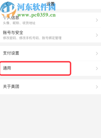 美團APP關閉個性化推薦功能的操作方法