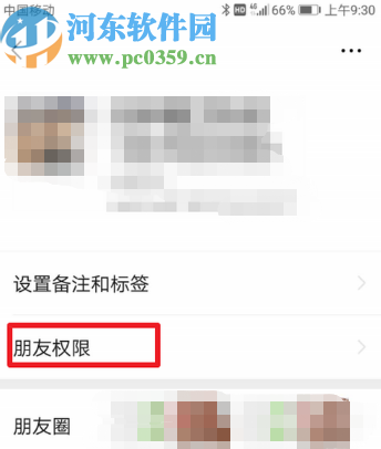 微信APP屏蔽好友朋友圈動態的操作方法