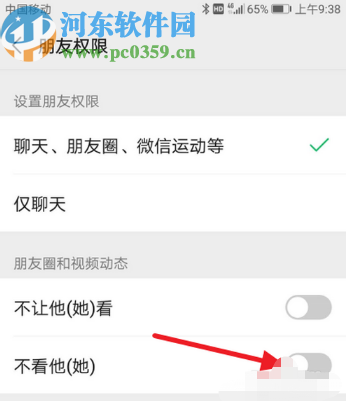 微信APP屏蔽好友朋友圈動態的操作方法
