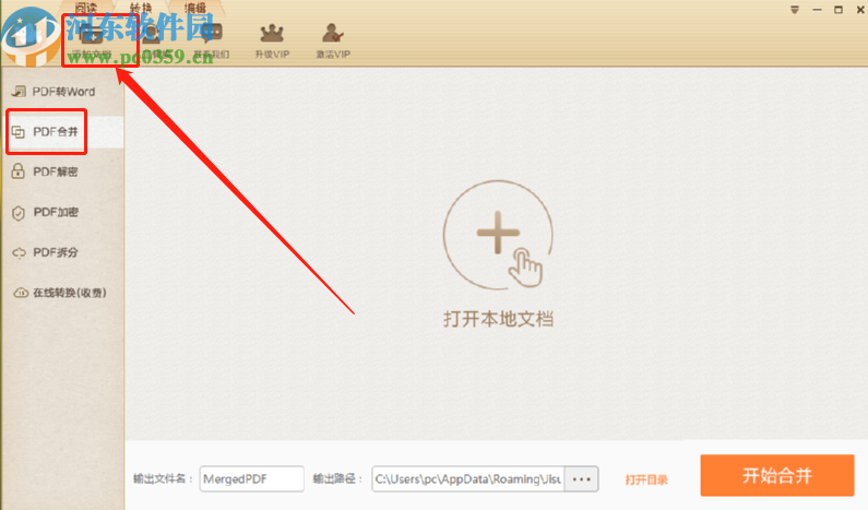 使用極速PDF轉(zhuǎn)Word合并PDF文件的方法