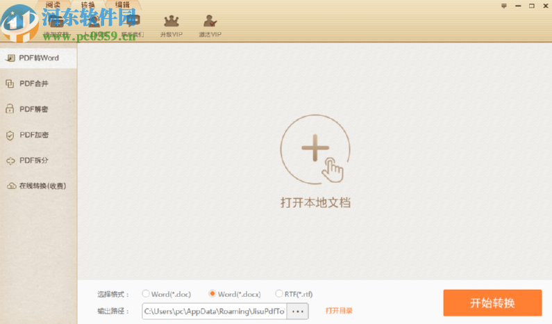 使用極速PDF轉(zhuǎn)Word合并PDF文件的方法