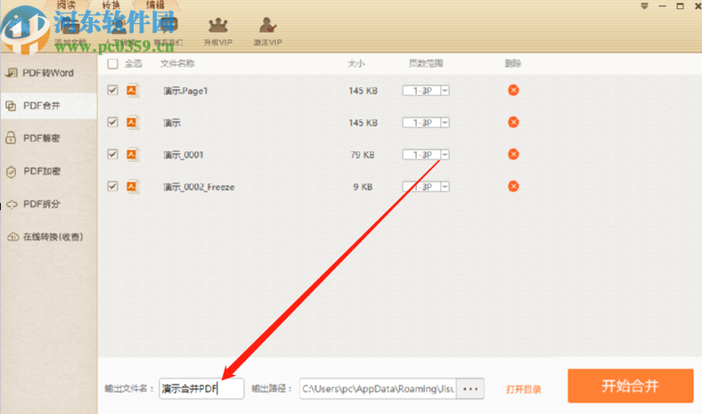 使用極速PDF轉(zhuǎn)Word合并PDF文件的方法