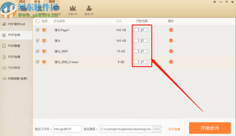 使用極速PDF轉(zhuǎn)Word合并PDF文件的方法